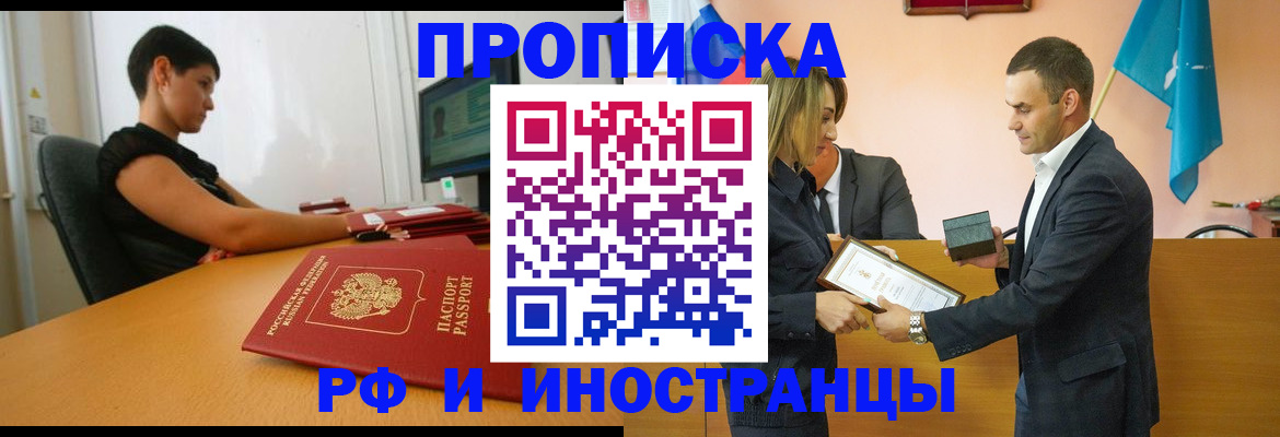 прописка иностранных граждан в Жирновске
