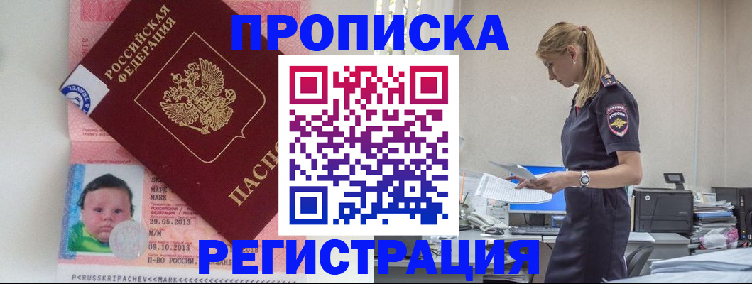 прописка ребенка в Жирновске